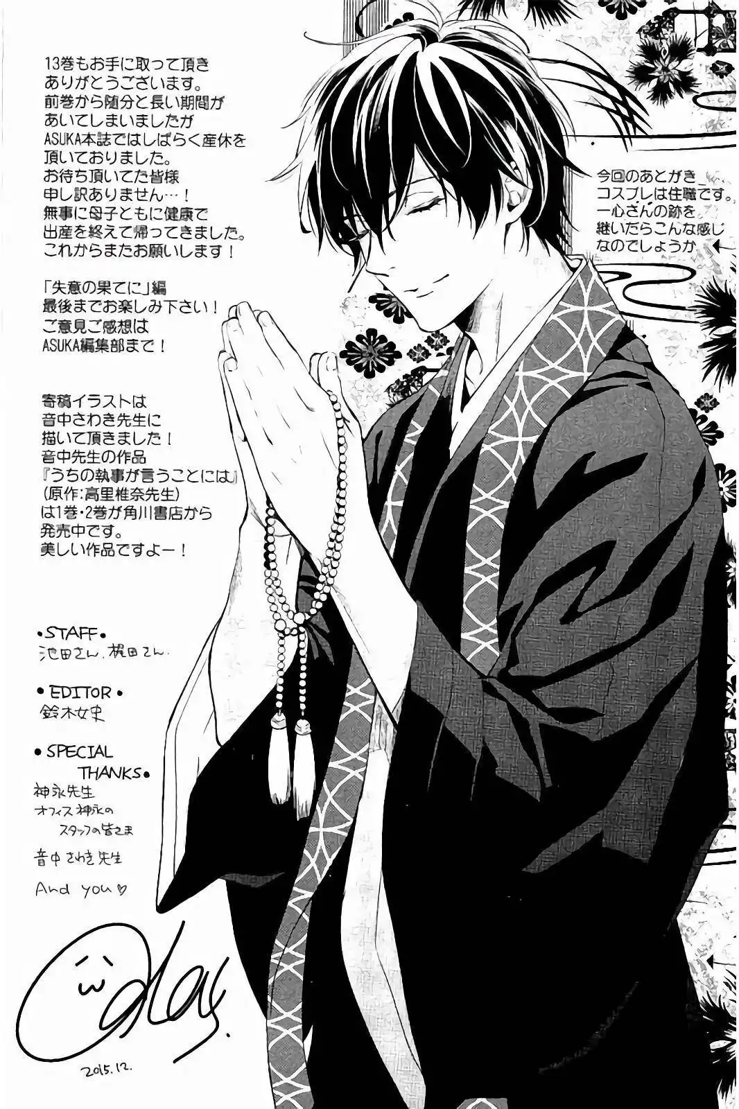 Shinrei Tantei Yakumo Chapter 60 42